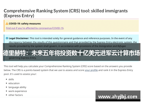 德里赫特：未来五年将投资数十亿美元进军云计算市场